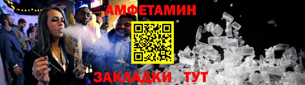 АМФ  Вход с VPN  Кострома  Amphetamine Розовый 
