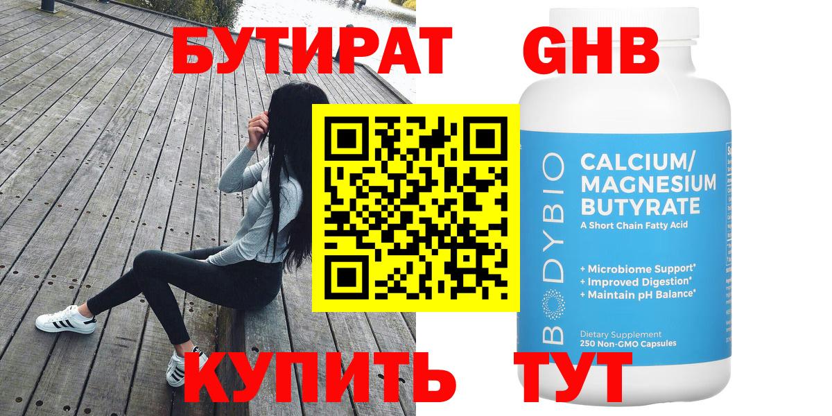 Кострома  Бутират  Вход с VPN  Бутират бутандиол 