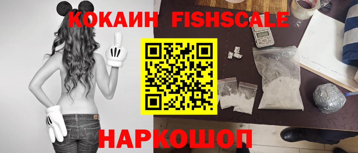 Cocaine  Cocaine Эквадор  Вход с VPN  Кострома  COCAIN FishScale 