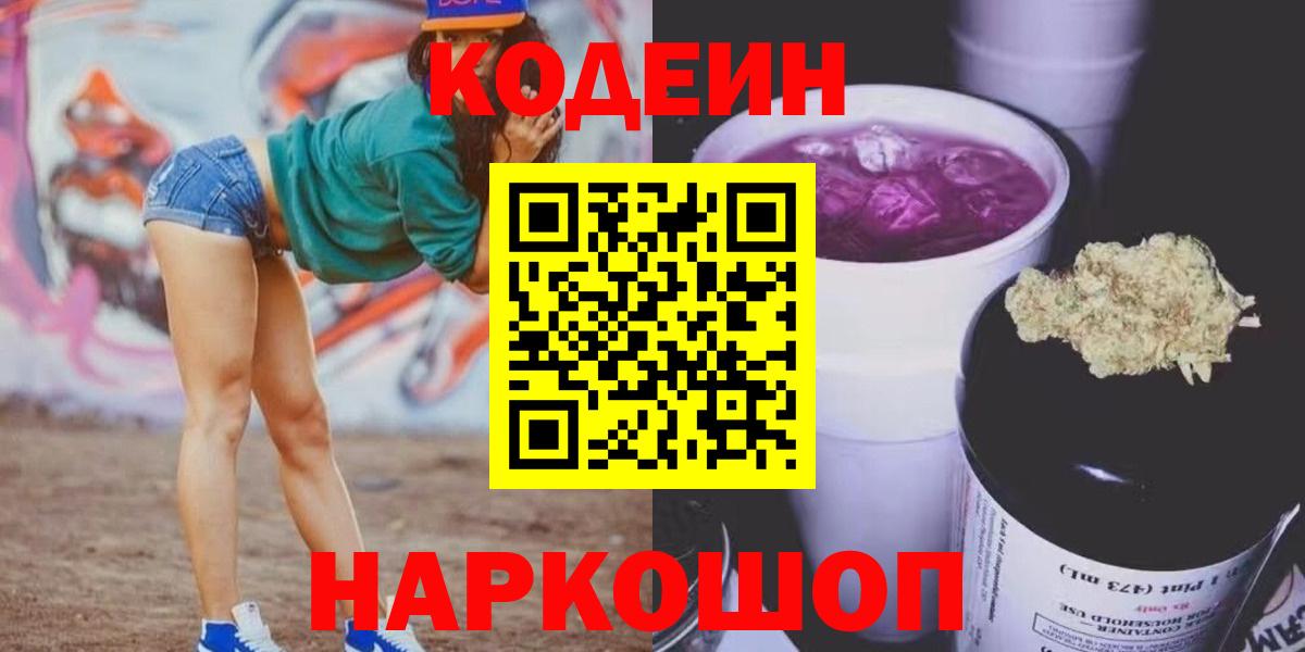 Кодеин напиток Lean (лин) Кострома